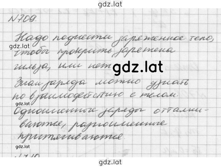 Решение задания № 709 — страница 1