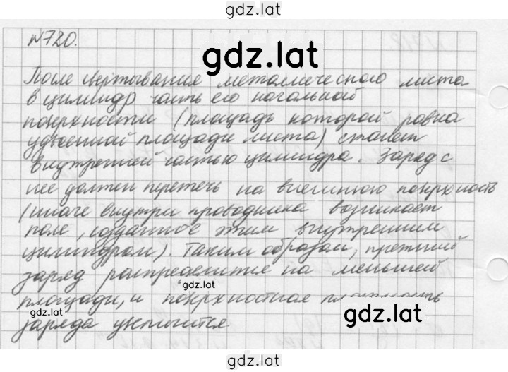 Решение задания № 720 — страница 1