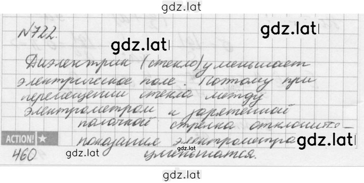 Решение задания № 722 — страница 1