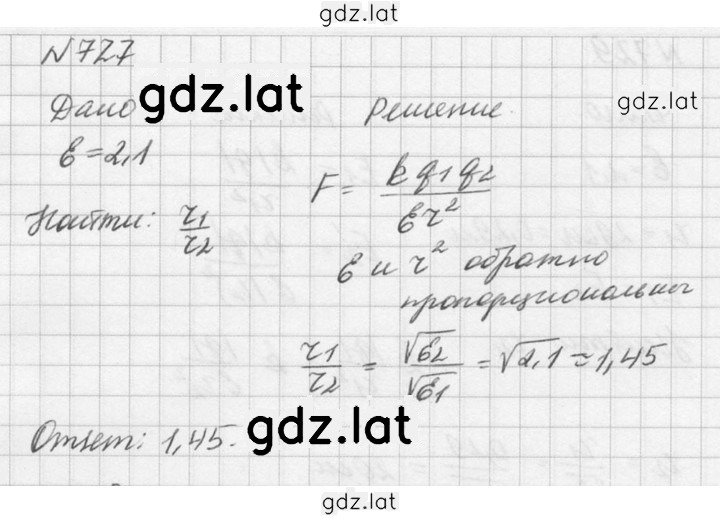 Решение задания № 727 — страница 1