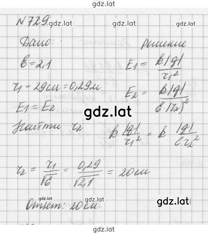 Решение задания № 729 — страница 1