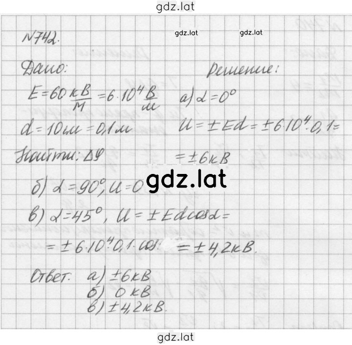 Решение задания № 742 — страница 1