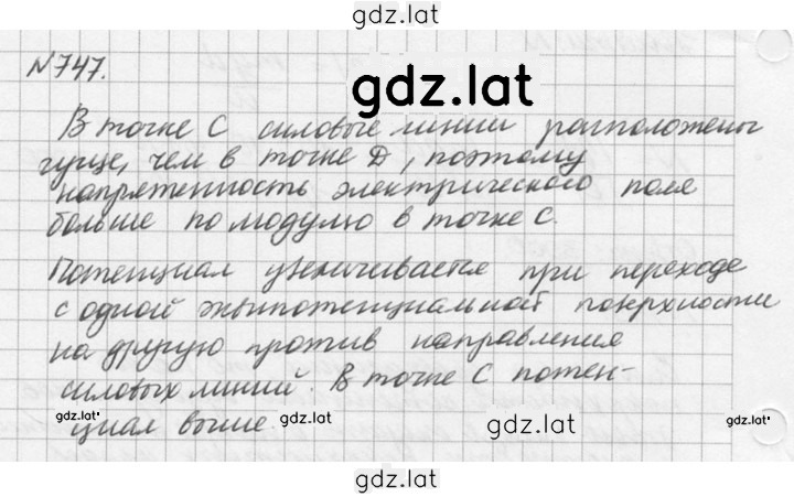 Решение задания № 747 — страница 1