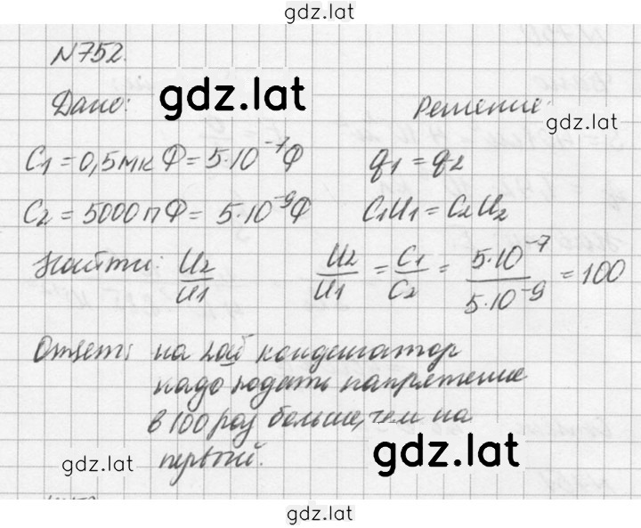 Решение задания № 752 — страница 1