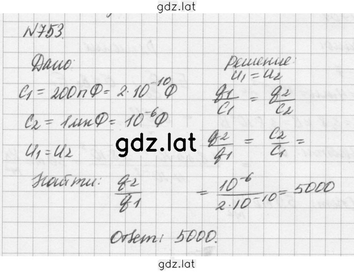 Решение задания № 753 — страница 1