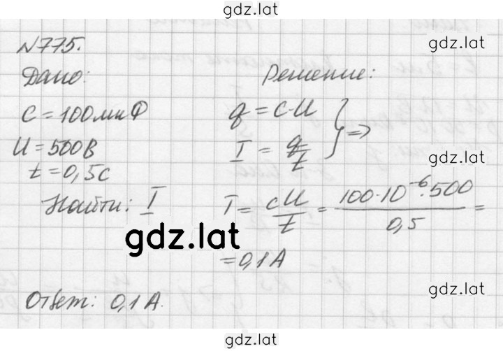 Решение задания № 775 — страница 1