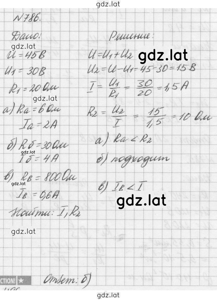 Решение задания № 786 — страница 1