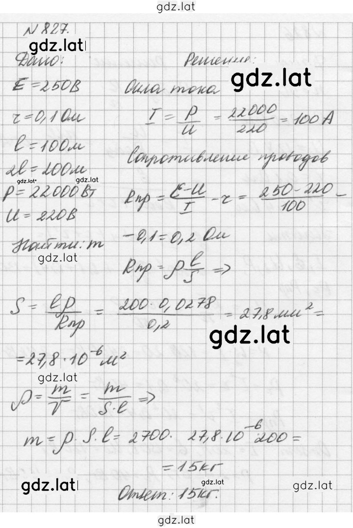 Решение задания № 827 — страница 1
