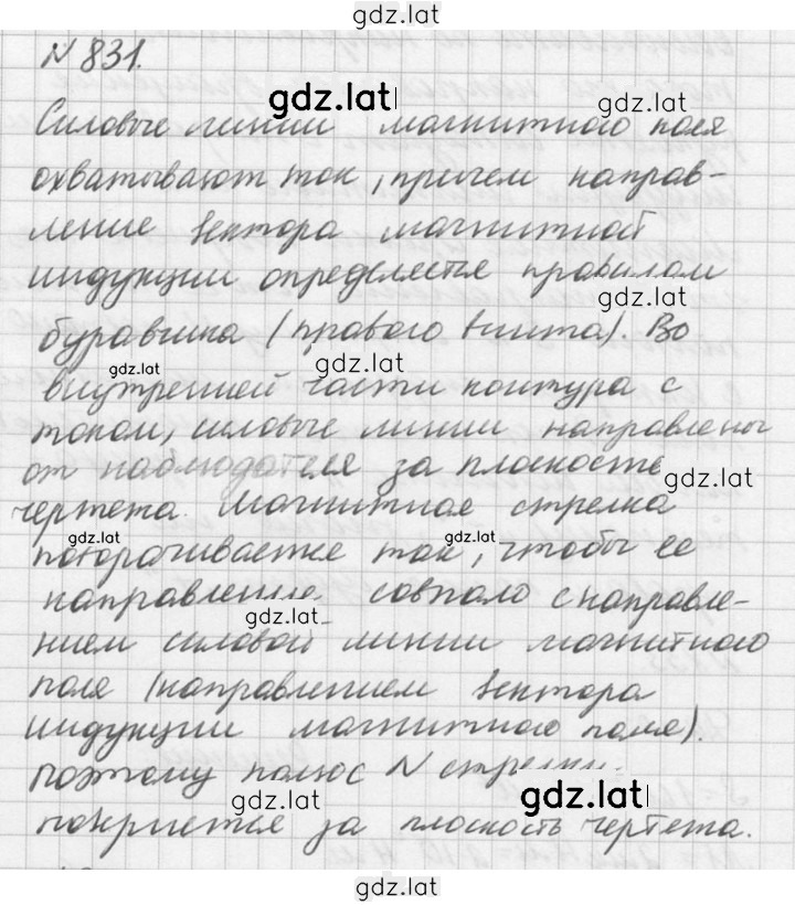 Решение задания № 831 — страница 1