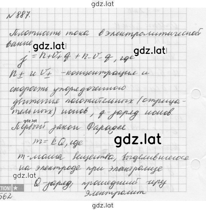 Решение задания № 887 — страница 1