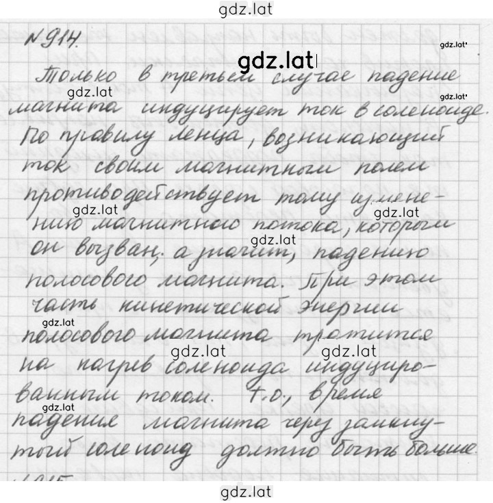 Решение задания № 914 — страница 1