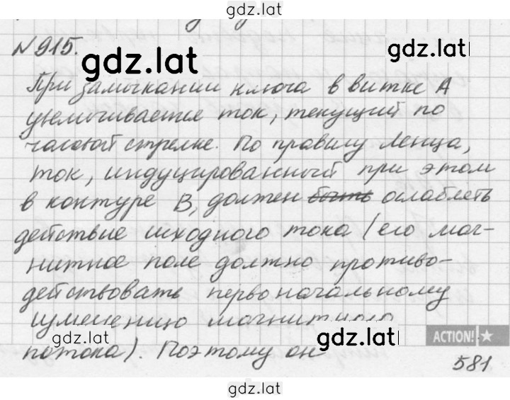Решение задания № 915 — страница 1