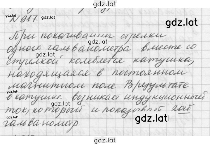 Решение задания № 917 — страница 1