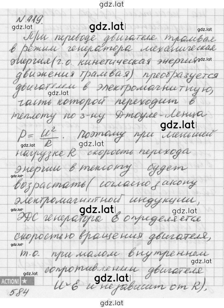 Решение задания № 919 — страница 1