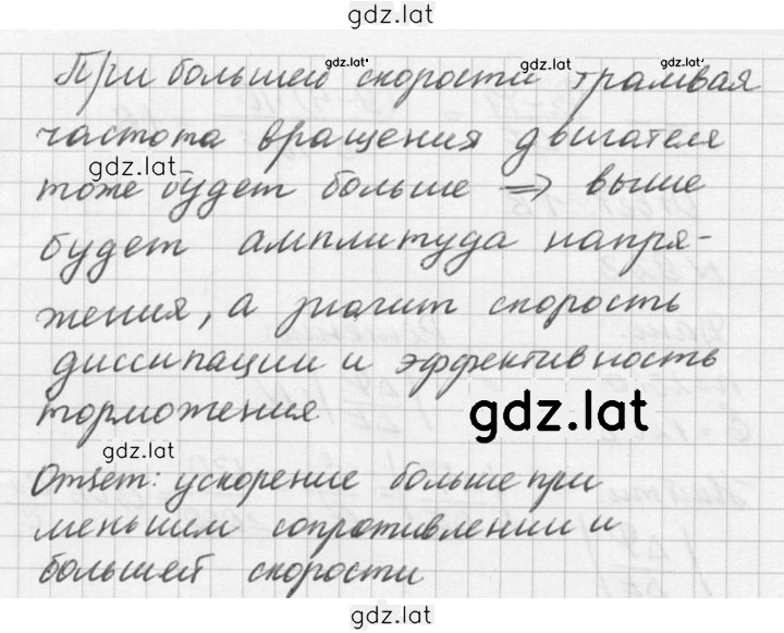 Решение задания № 919 — страница 2