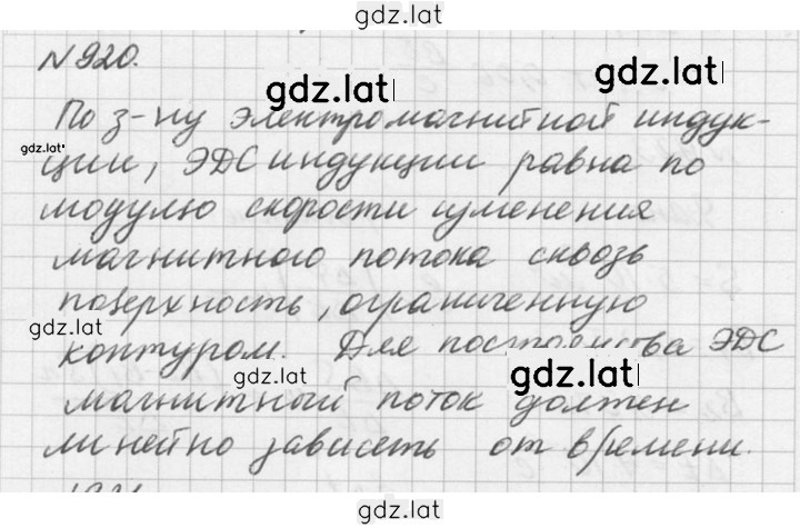 Решение задания № 920 — страница 1