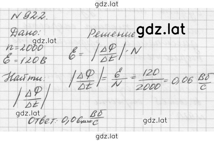 Решение задания № 922 — страница 1