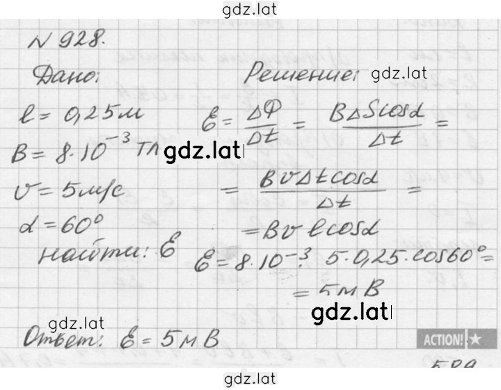 Решение задания № 928 — страница 1