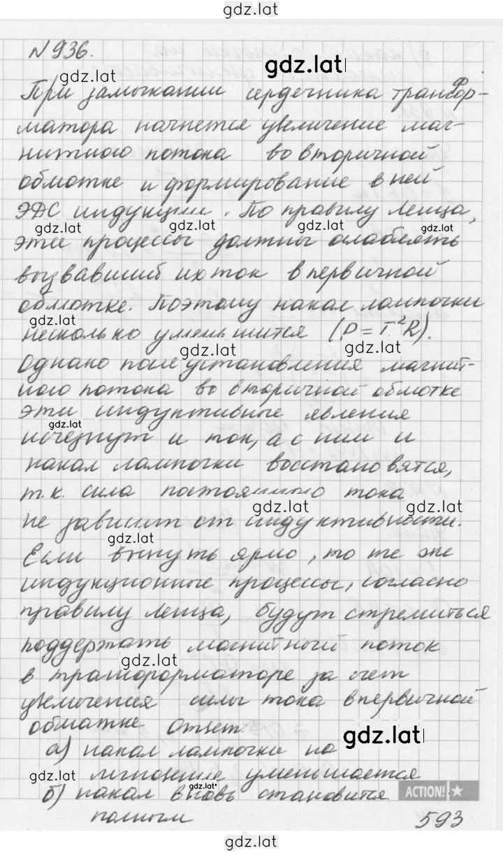 Решение задания № 936 — страница 1