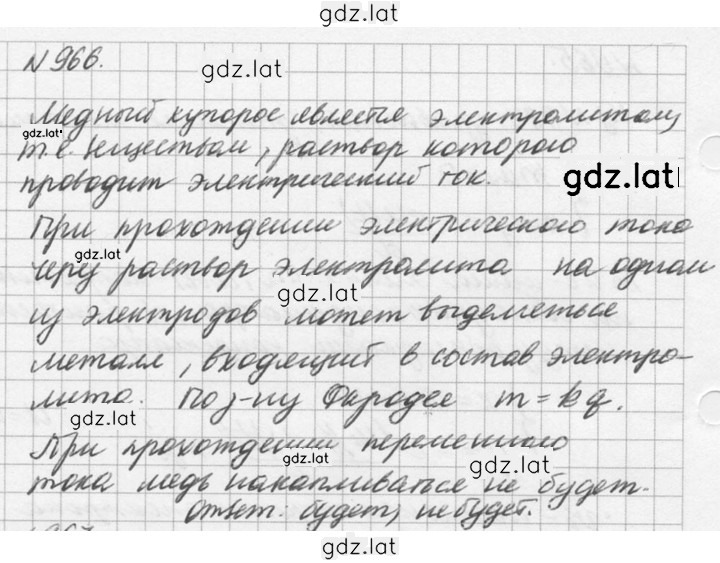 Решение задания № 966 — страница 1