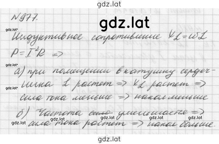 Решение задания № 977 — страница 1