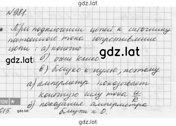 Решение задания № 981 — страница 1
