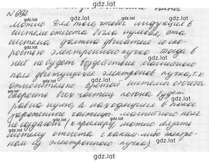 Решение задания № 992 — страница 1