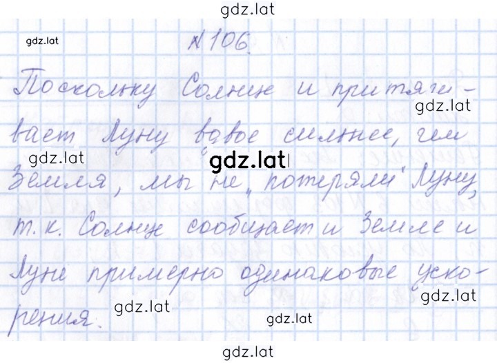 Решение задания № 106 — страница 1