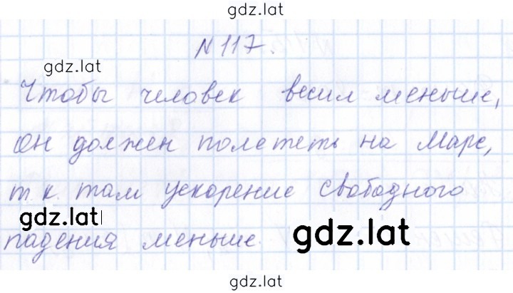 Решение задания № 117 — страница 1
