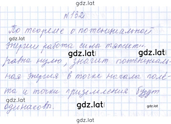 Решение задания № 132 — страница 1