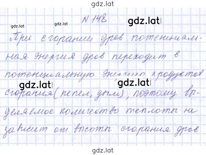 Решение задания № 148 — страница 1