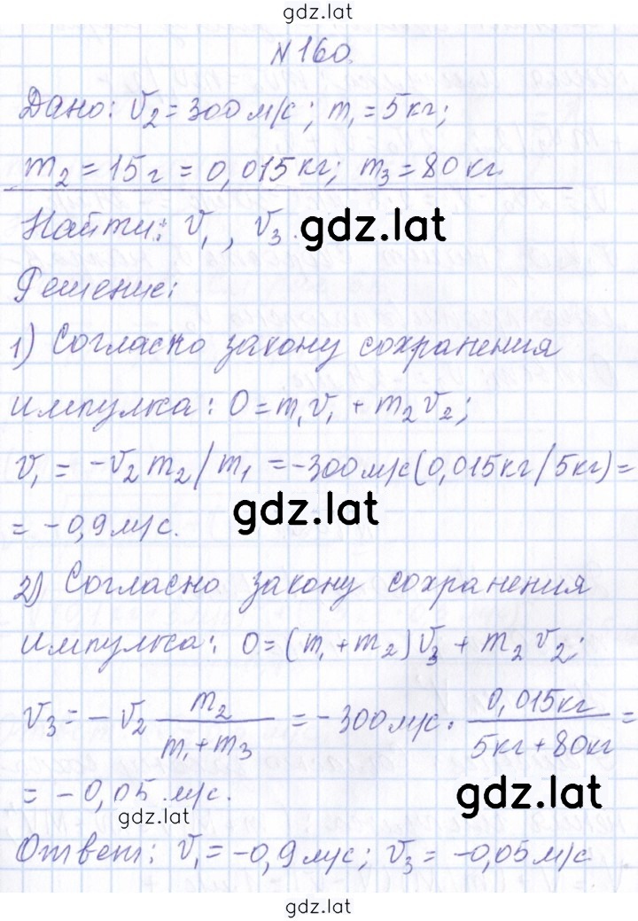 Решение задания № 160 — страница 1