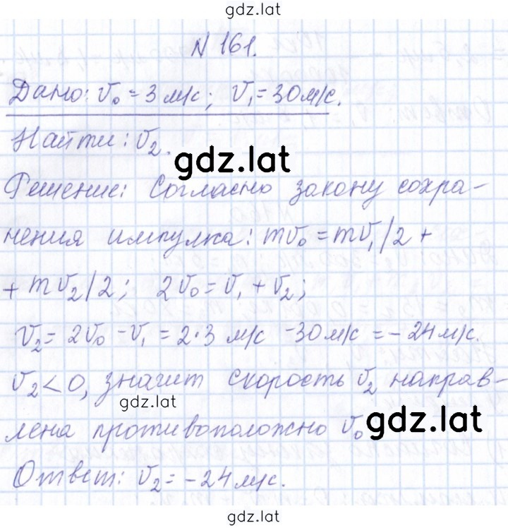 Решение задания № 161 — страница 1