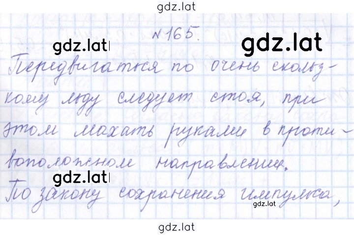 Решение задания № 165 — страница 1