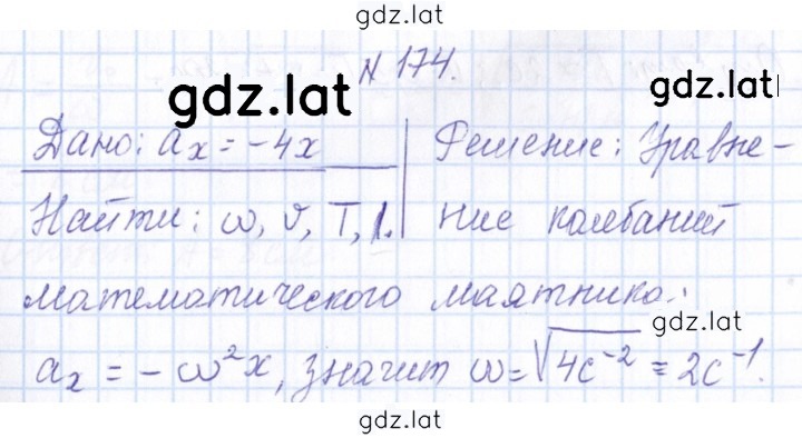 Решение задания № 174 — страница 1