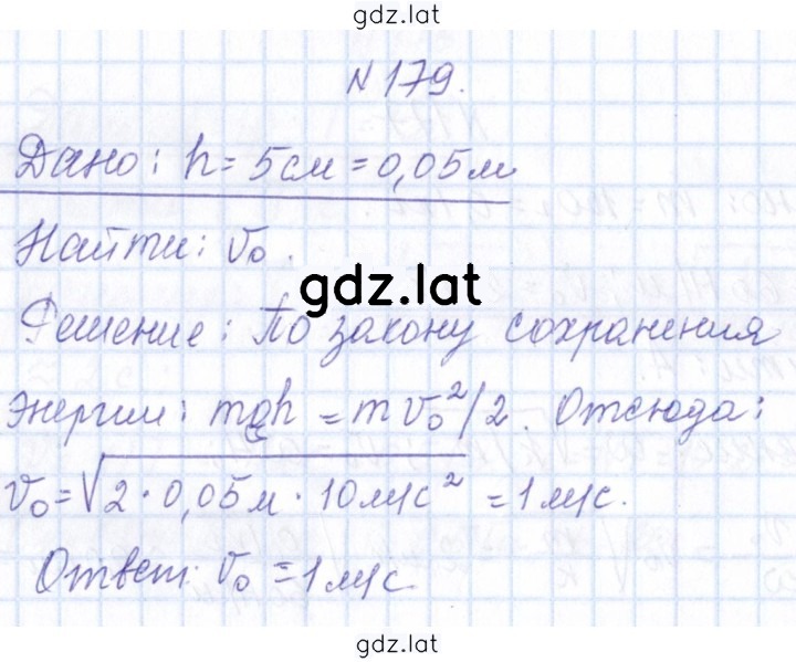 Решение задания № 179 — страница 1