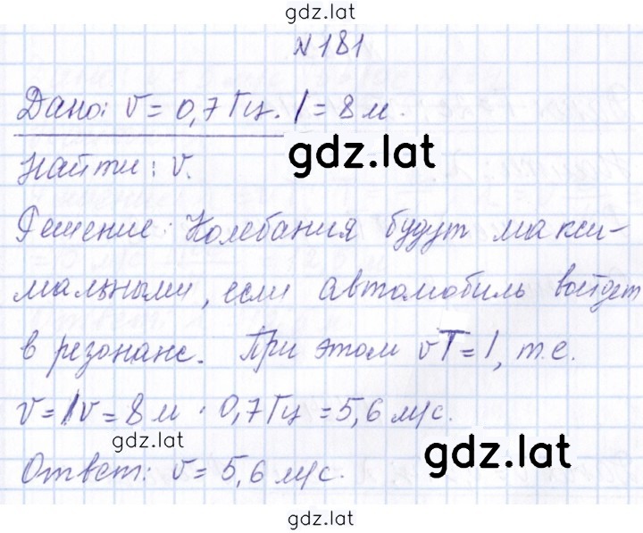 Решение задания № 181 — страница 1