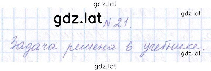 Решение задания № 21 — страница 1