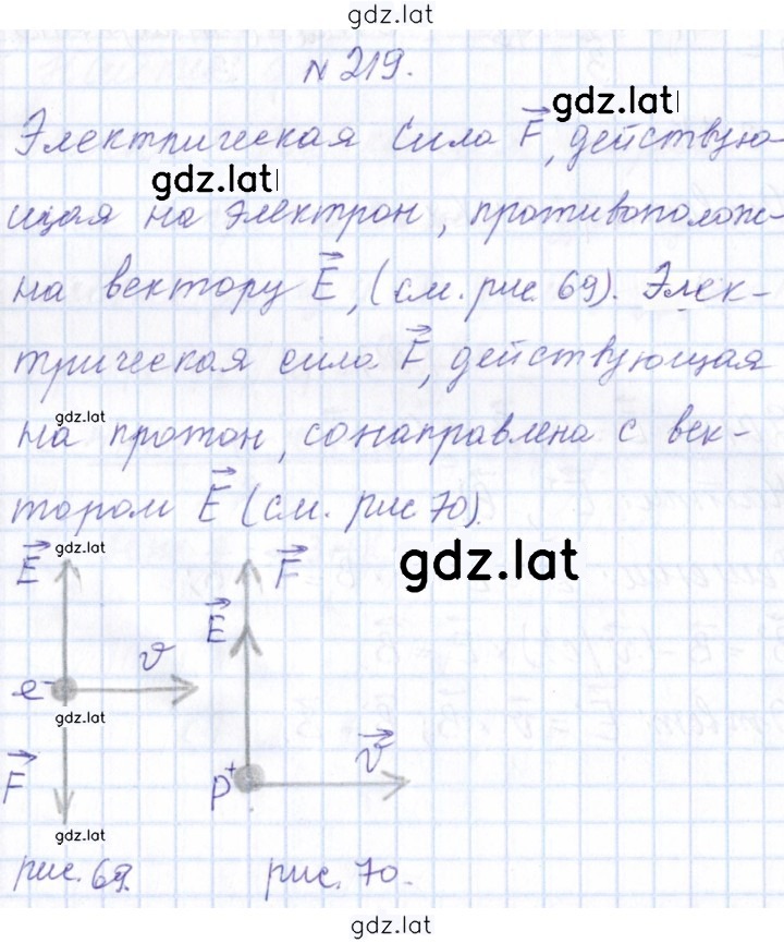 Решение задания № 219 — страница 1