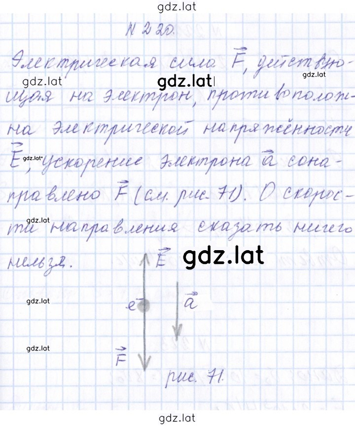 Решение задания № 220 — страница 1