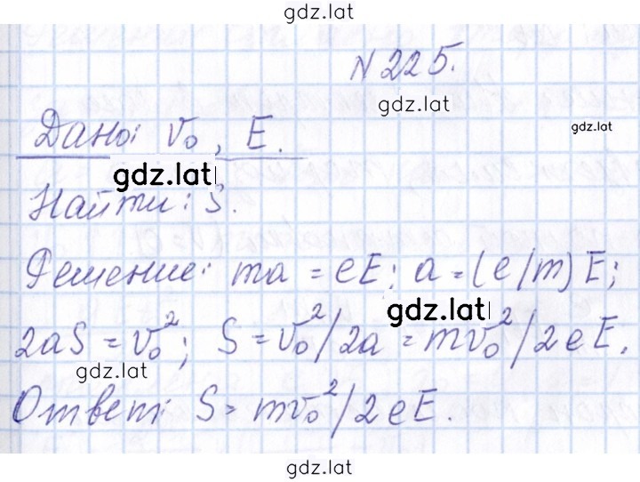 Решение задания № 225 — страница 1
