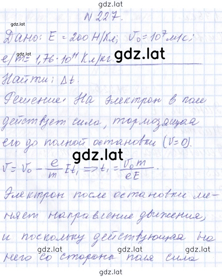 Решение задания № 227 — страница 1