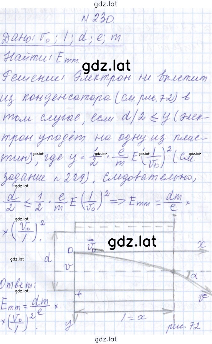 Решение задания № 230 — страница 1