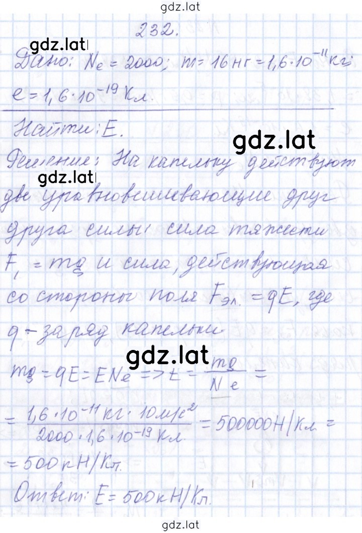 Решение задания № 232 — страница 1