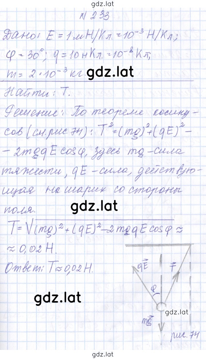 Решение задания № 233 — страница 1