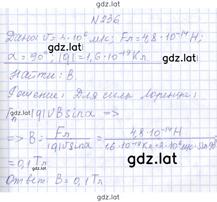 Решение задания № 236 — страница 1