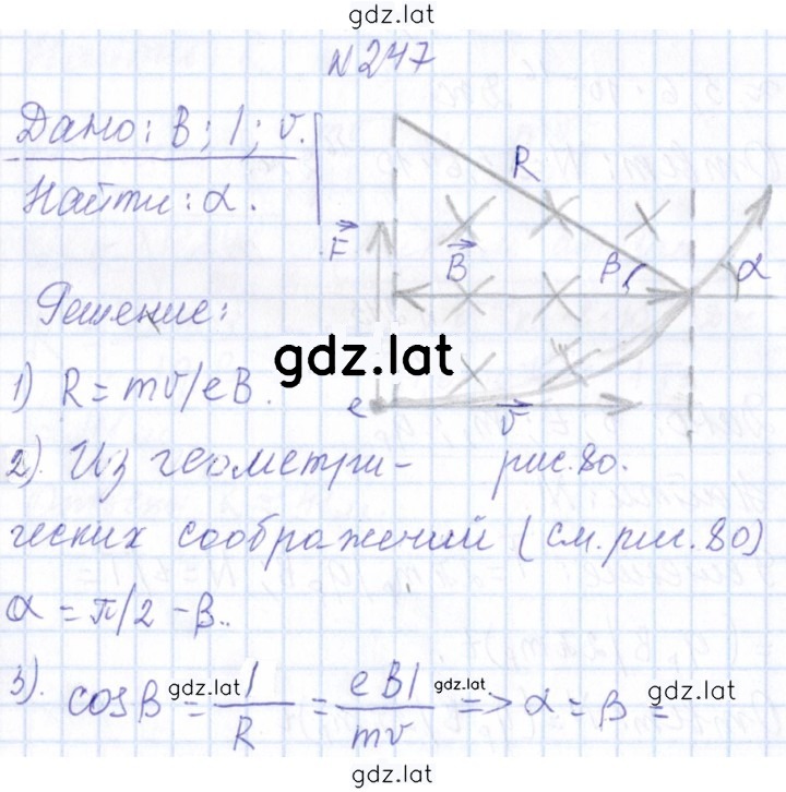 Решение задания № 247 — страница 1