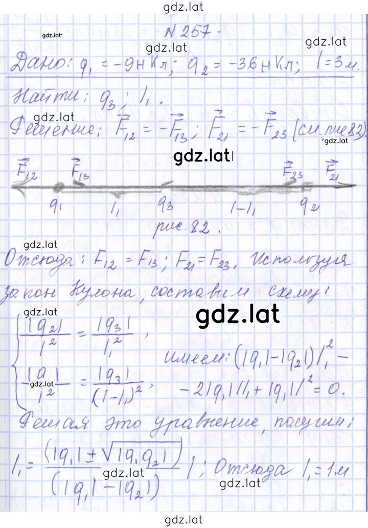 Решение задания № 257 — страница 1