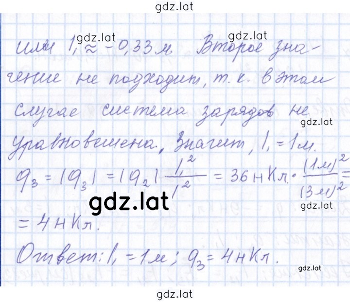 Решение задания № 257 — страница 2