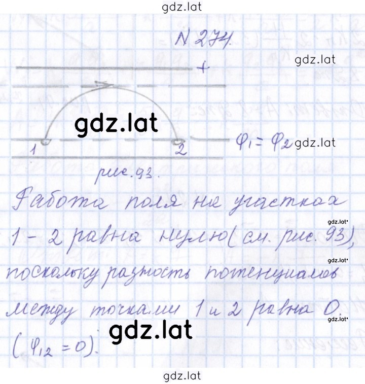 Решение задания № 274 — страница 1